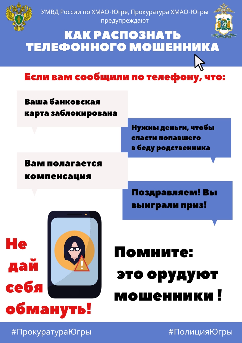 ОСТОРОЖНО! МОШЕННИКИ!.