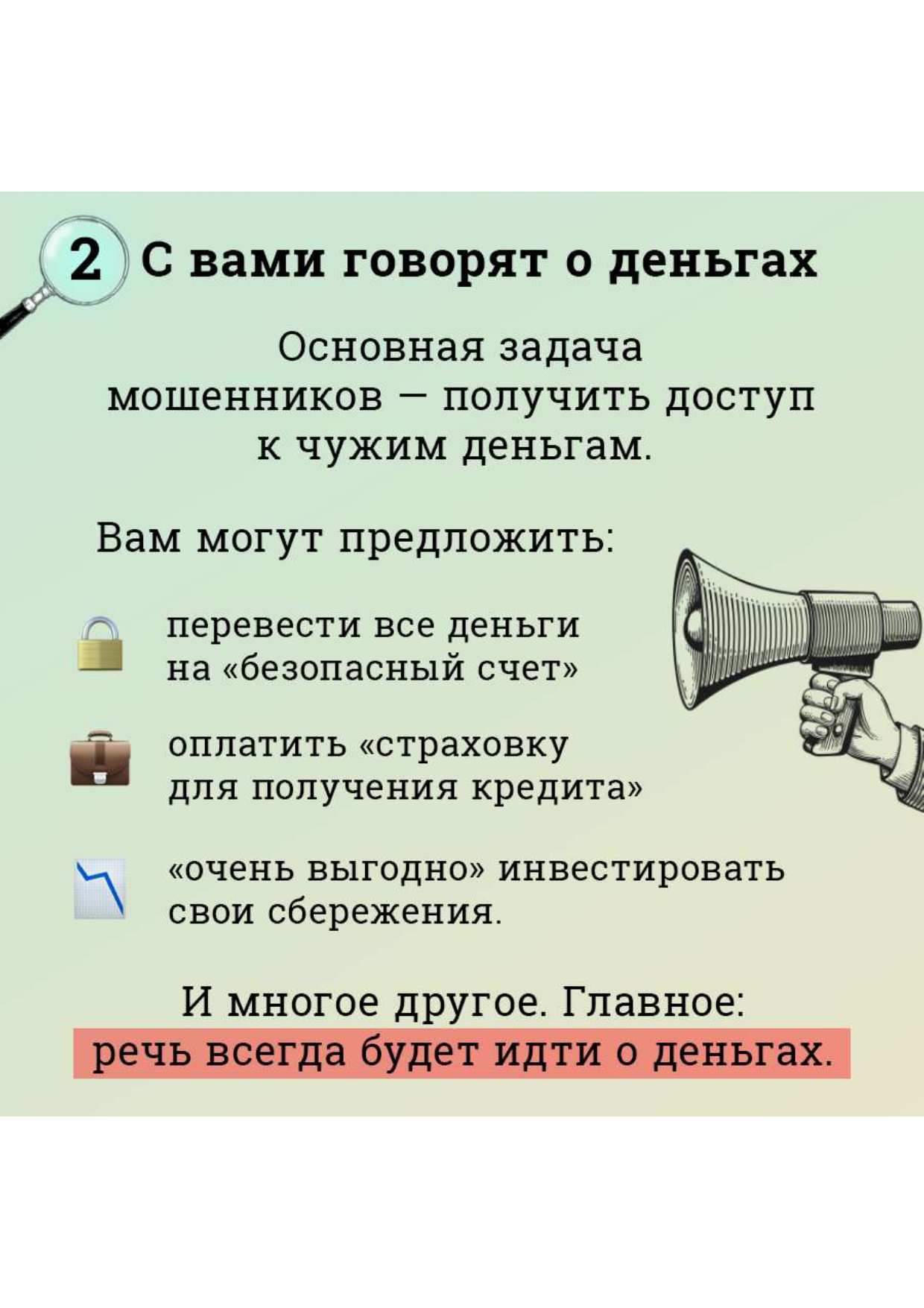 5 примет, по которым можно вычислить мошенников.